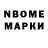 Марки NBOMe 1500мкг artjom ki
